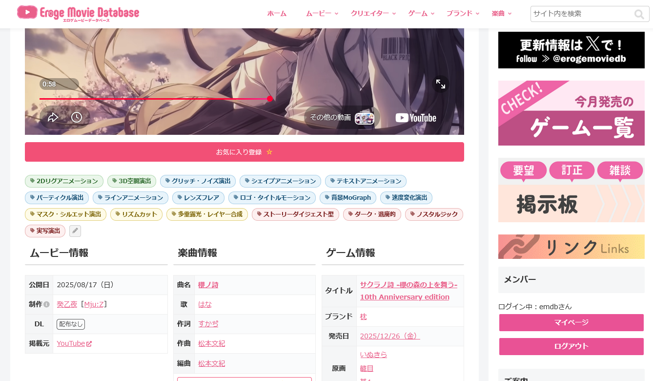 動画の演出タグ付け機能について